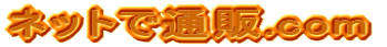 �l�b�g�Œʔ�.com
